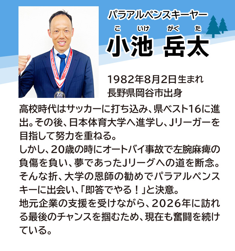 小池岳太さんプロフィール