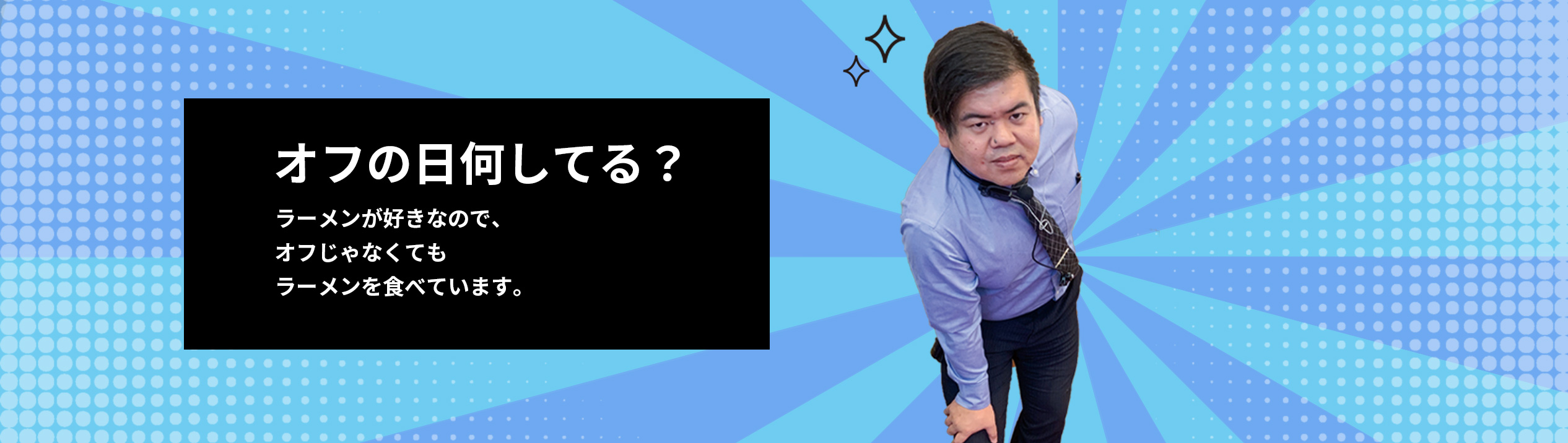 何事も挑戦することが大事。 T・K